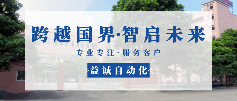 【跨越國界·智啟未來】 多批海外客戶團隊蒞臨益誠自動化現場驗收設備！