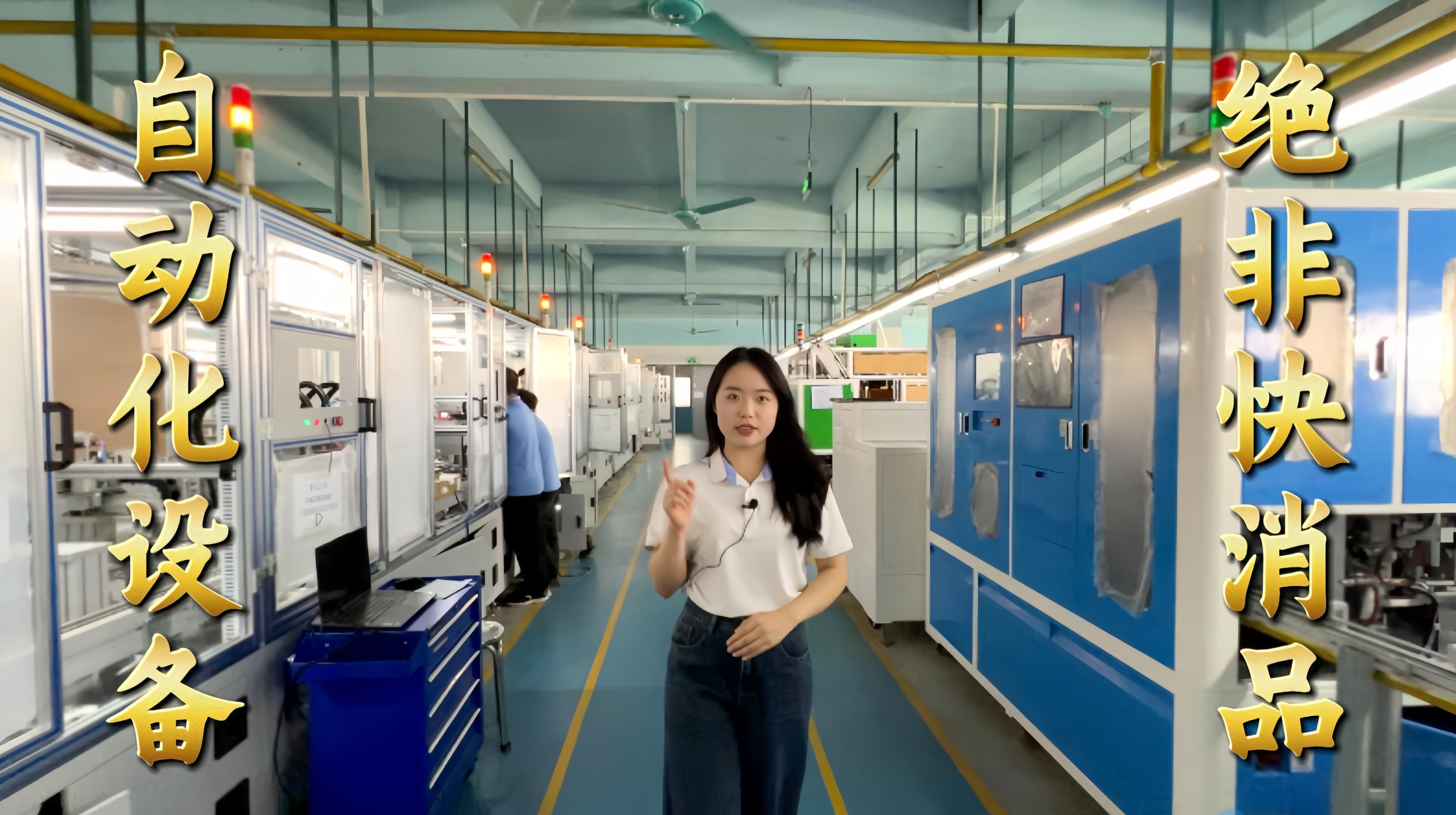 益誠自動(dòng)化·真人講解視頻：自動(dòng)化設(shè)備不是一錘子買賣！